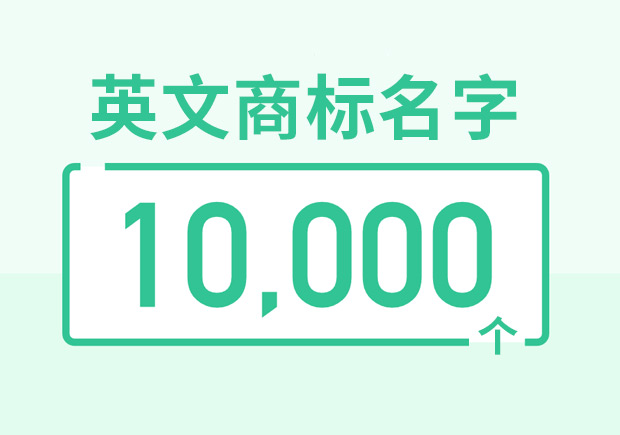英文商標(biāo)名字大全10000個(gè)-國(guó)內(nèi)外知名品牌英文名稱(chēng)