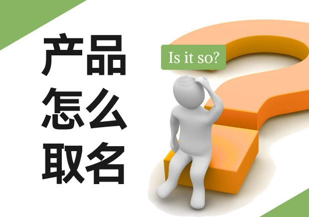 商標(biāo)名稱怎么起：商標(biāo)起名策略、技巧與注意事項(xiàng)