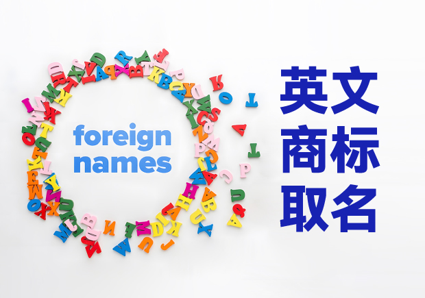 創(chuàng)意萌芽，品牌璀璨：英文商標(biāo)取名技巧與原則